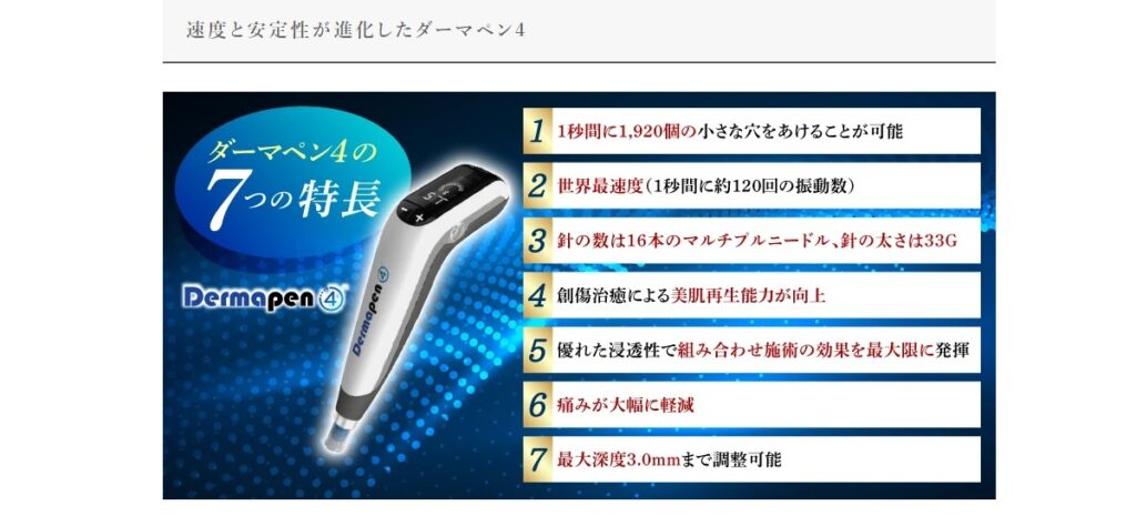 TCB東京中央美容外科のダーマペン4について