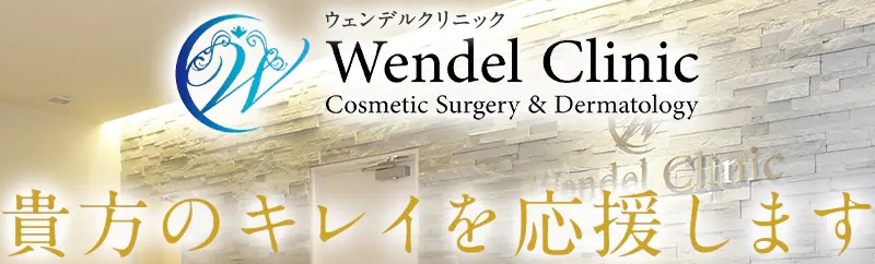Wendel Clinic